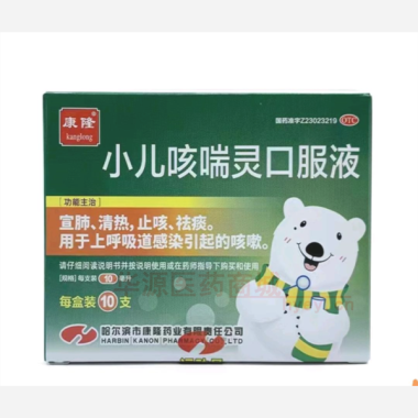 优选 小儿咳喘灵口服液