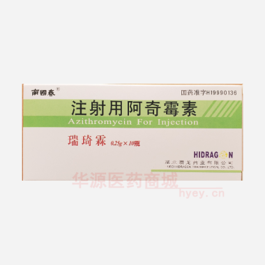 优选 注射用阿奇霉素(