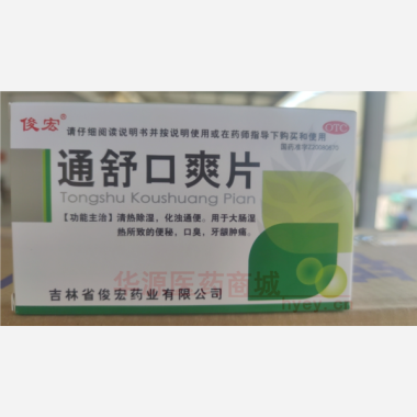优选 通舒口爽片