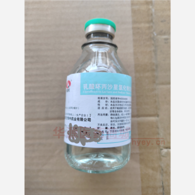 优选 乳酸环丙沙星氯化