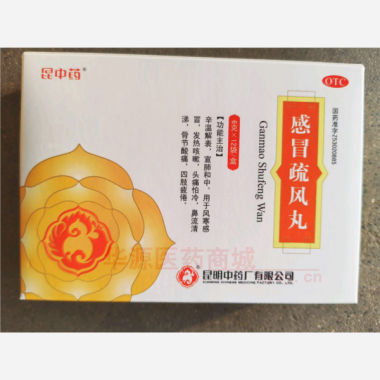 感冒疏风丸 6g*12袋 昆明中药厂有限公司