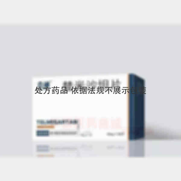 优选 替米沙坦片