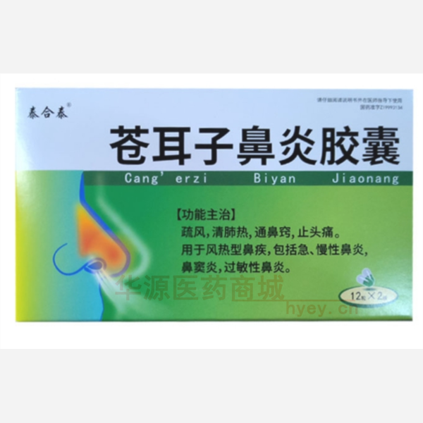 优选 苍耳子鼻炎胶囊