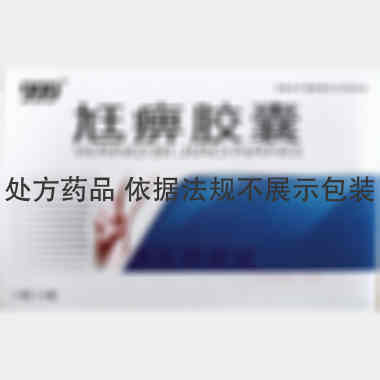 尪痹胶囊 0.55g*15s*4板 辽宁华润本溪三药有限公司