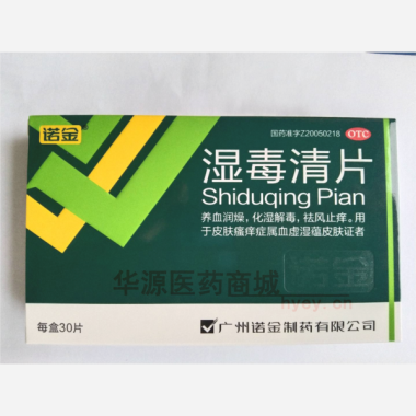 优选 湿毒清片（薄膜衣