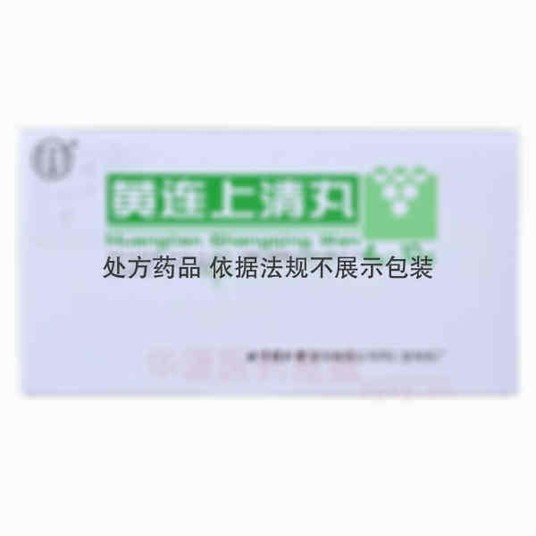 优选 黄连上清丸