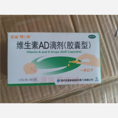 优选 维生素AD滴剂（