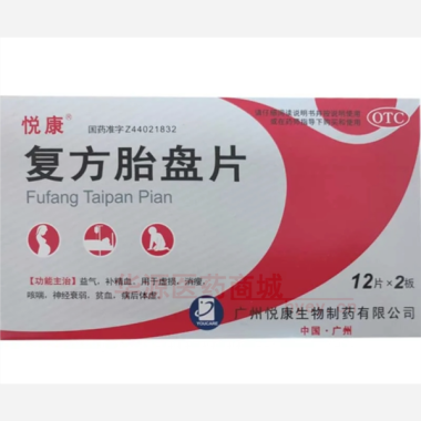 优选 复方胎盘片(悦康