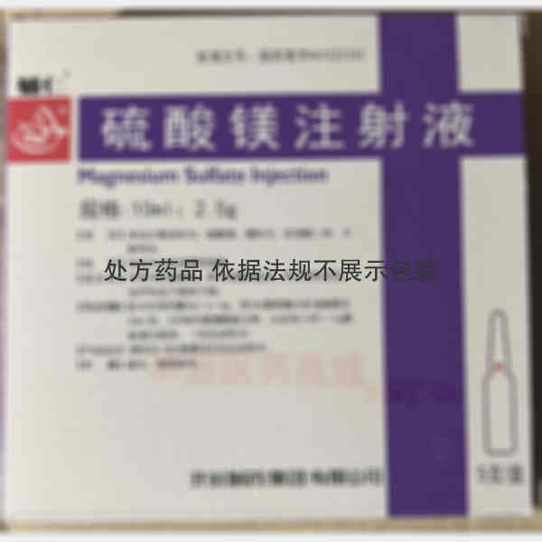 优选 硫酸镁注射液