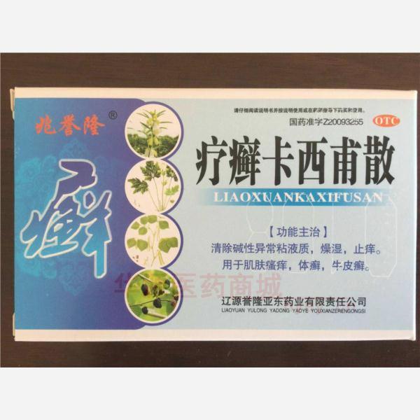 优选 疗癣卡西甫散