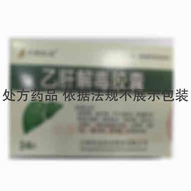 乙肝解毒胶囊 0.25g*12s*2板 吉林恒金药业股份有限公司