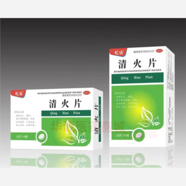 优选 清火片