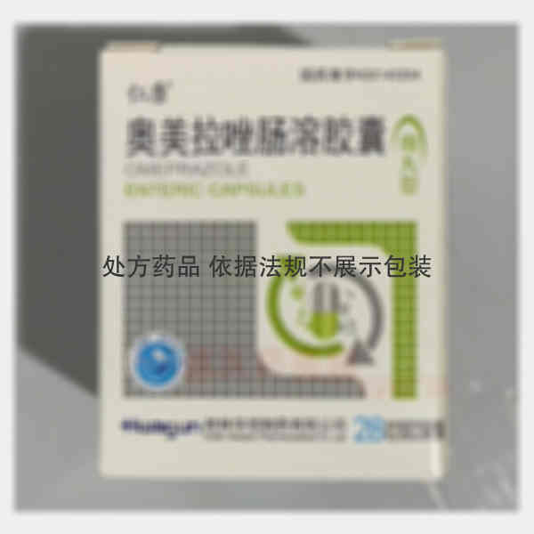 优选 奥美拉唑肠溶胶囊