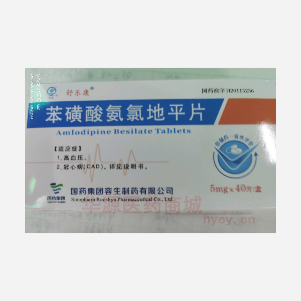 优选 苯磺酸氨氯地平片