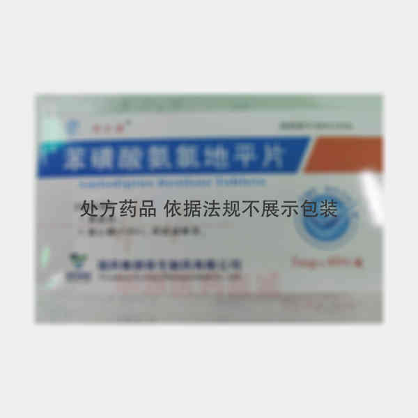 优选 苯磺酸氨氯地平片