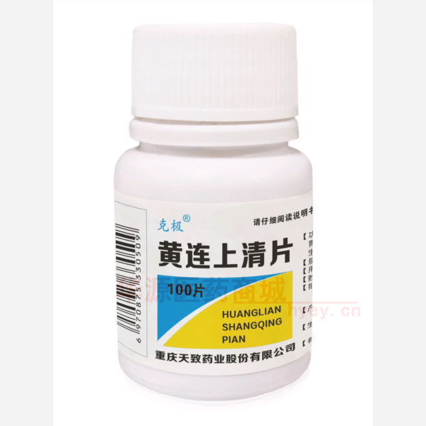 优选 黄连上清片