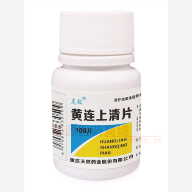 优选 黄连上清片