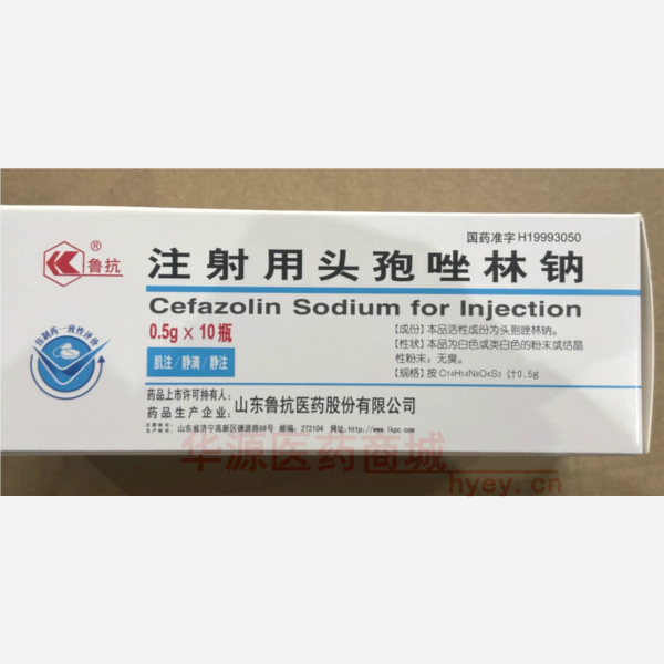 优选 注射用头孢唑林钠