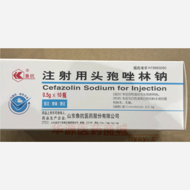 优选 注射用头孢唑林钠