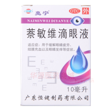 优选 萘敏维滴眼液（套