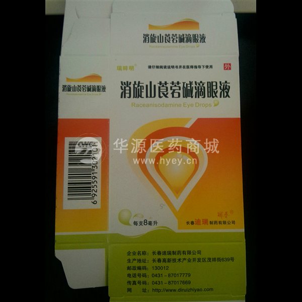 优选 消旋山莨菪碱滴眼