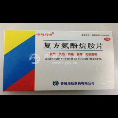 优选 复方氨酚烷胺片(