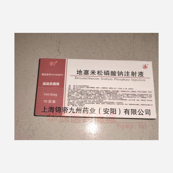 优选 地塞米松磷酸钠注