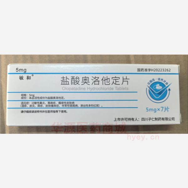 优选 盐酸奥洛他定片