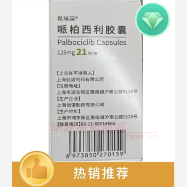 优选 哌柏西利胶囊（套