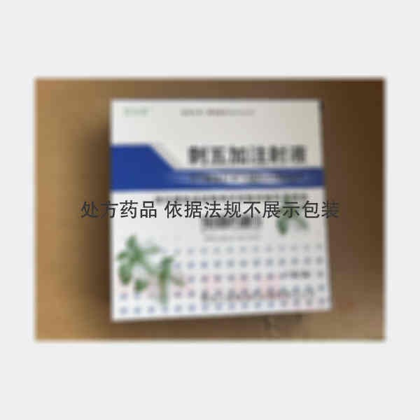 优选 刺五加注射液