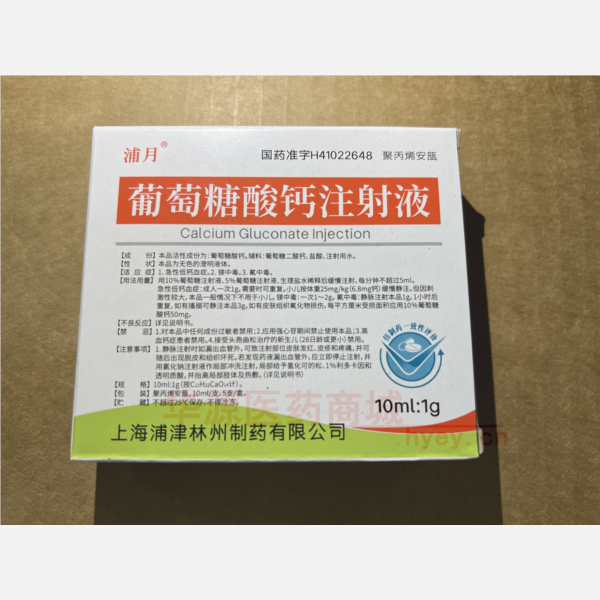 优选 葡萄糖酸钙注射液
