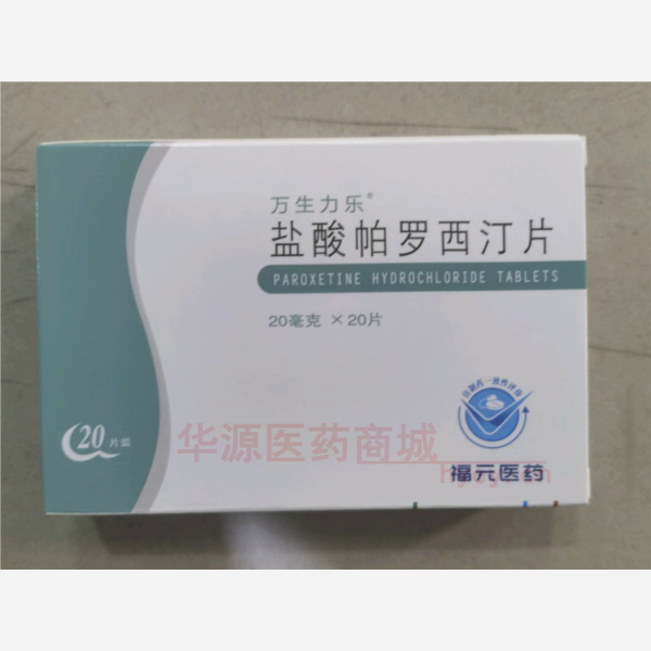 优选 盐酸帕罗西汀片