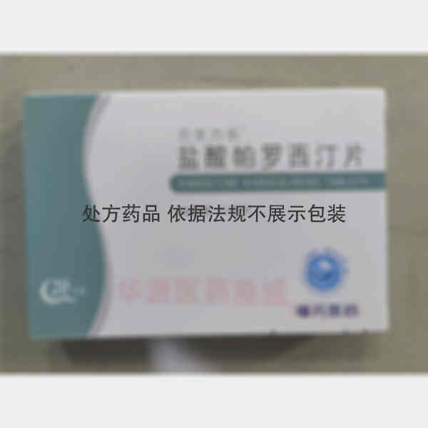优选 盐酸帕罗西汀片
