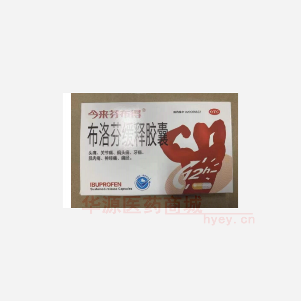 优选 布洛芬缓释胶囊(