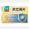 优选 炎立消片