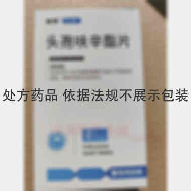 头孢呋辛酯片 0.25g*12片 成都倍特药业股份有限公司