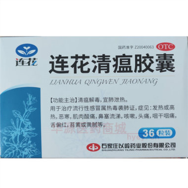 连花清瘟胶囊 0.35g*12s*3板 北京以岭药业有限公司