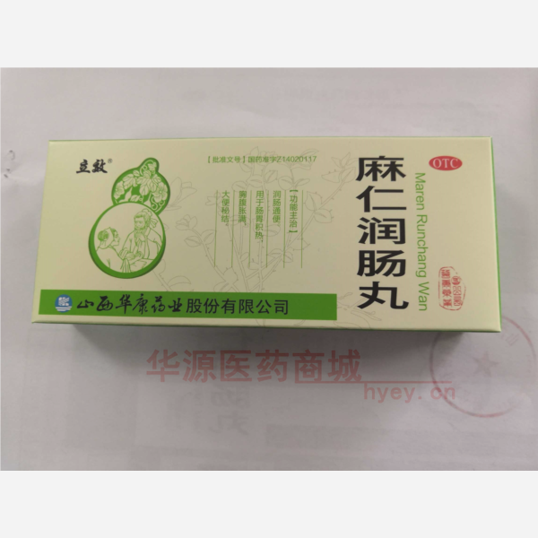 优选 麻仁润肠丸