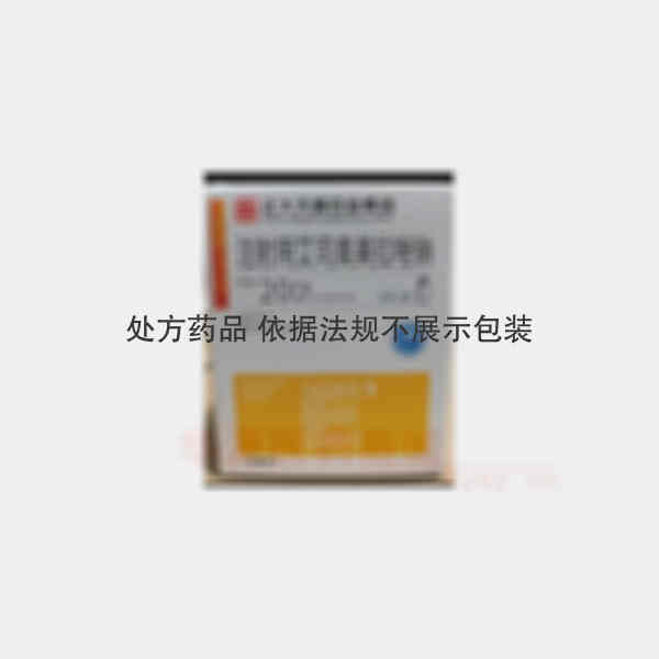 优选 注射用艾司奥美拉