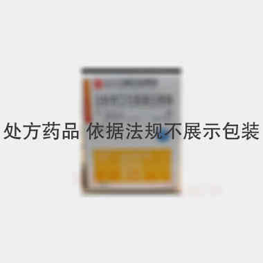 注射用艾司奥美拉 20mg 正大天晴药业集团股份有限公司