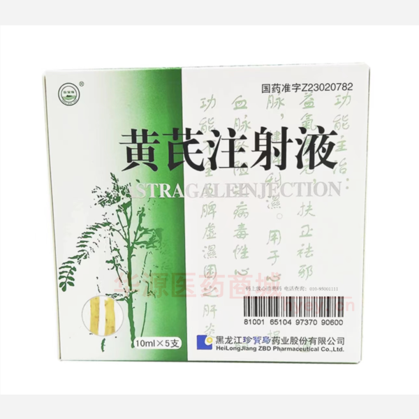 优选 黄芪注射液
