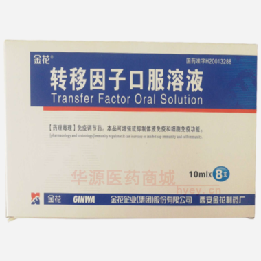 优选 转移因子口服溶液