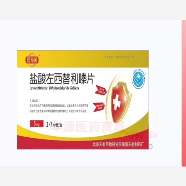 优选 盐酸左西替利嗪片
