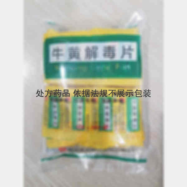 优选 牛黄解毒片