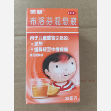 优选 布洛芬混悬液(美
