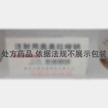 注射用奥美拉唑钠