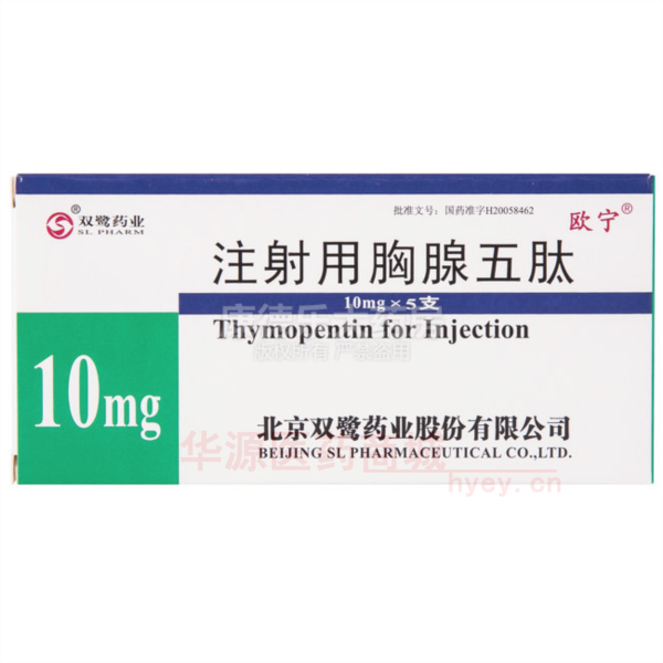 优选 注射用胸腺五肽(