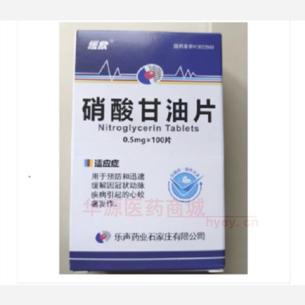 优选 硝酸甘油片（套盒