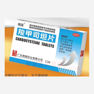 优选 羧甲司坦片