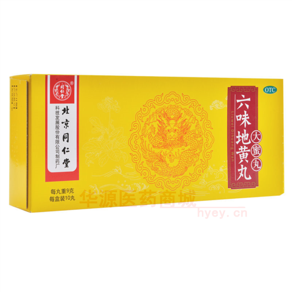 优选 六味地黄丸